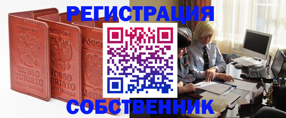 прописка штамп в Свободном