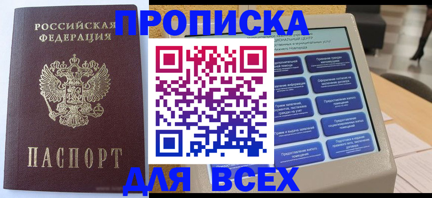 прописка иностранных граждан в Свободном
