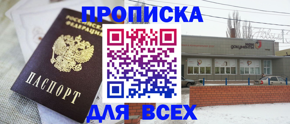 временная регистрация для школы в Свободном