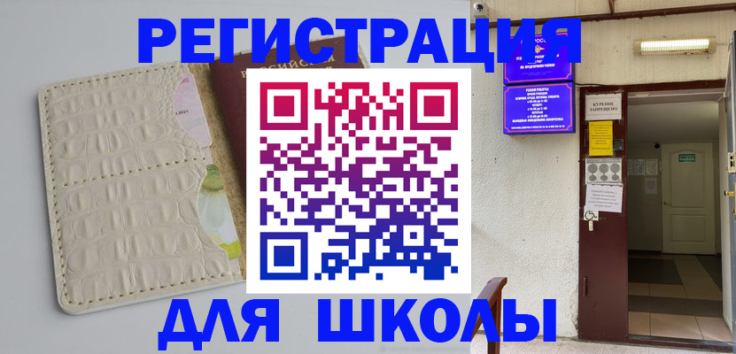 прописка штамп в Свободном