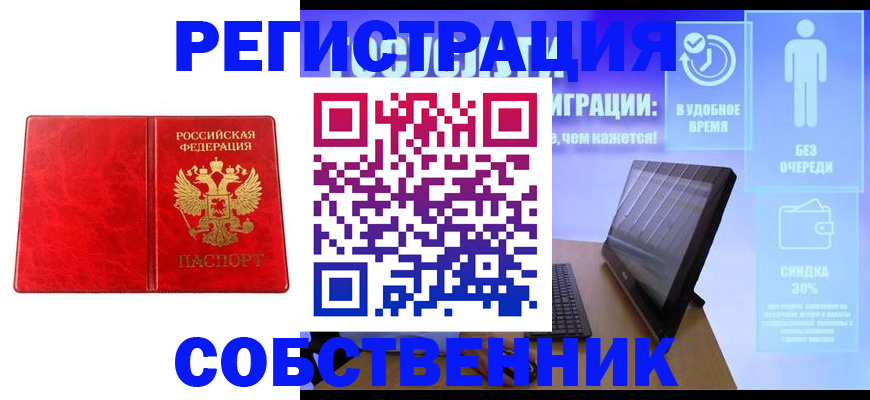 купить прописку в Свободном