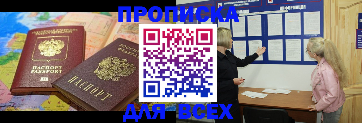 прописка от собственника в Свободном