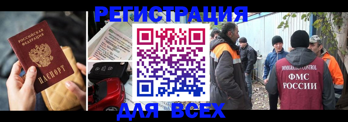 прописка для военкомата в Свободном